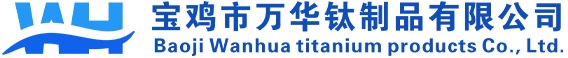 宝鸡市万华钛制品有限公司