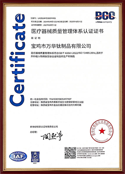 医疗器械质量管理体系认证证书（中文版）