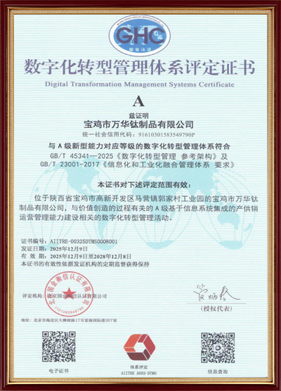 数字化转型管理体系评定证书