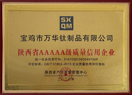 陕西省AAAAA级质量信用企业