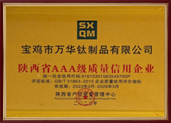 陕西省AAA级质量信用企业
